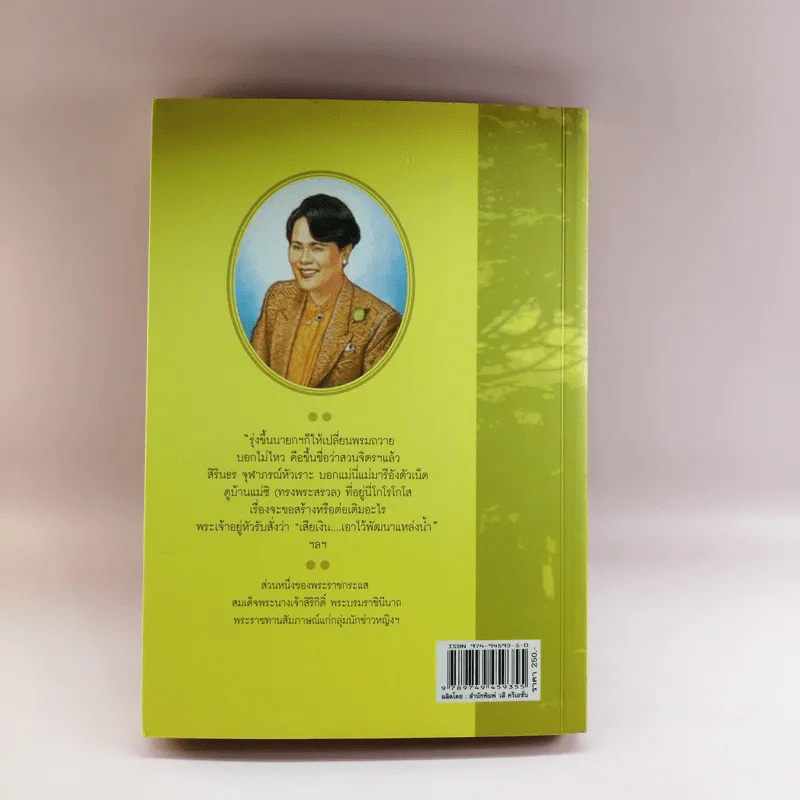 พระราชอารมณ์ขันจากวังสวนจิตรฯ และปกิณกะคดีของวิลาศ มณีวัต รูปที่ 17