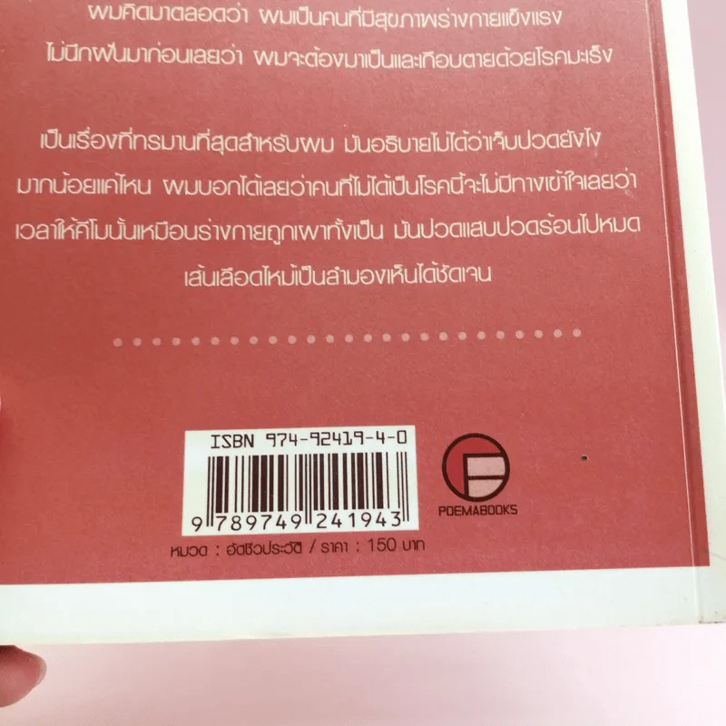 เส้นทาง ดนตรี ชีวิต - อิทธิ พลางกูร รูปที่ 15