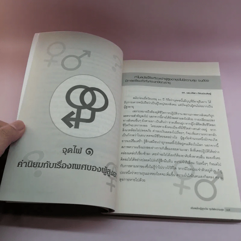 108 คำตอบ เติมพลังผู้สูงวัย จุดไฟความสุข รูปที่ 14