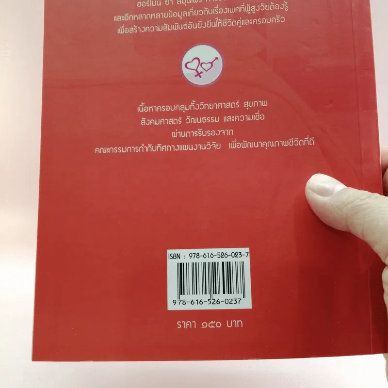 108 คำตอบ เติมพลังผู้สูงวัย จุดไฟความสุข รูปที่ 18
