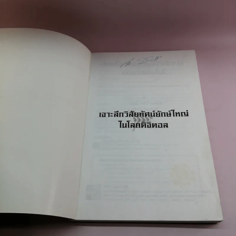 เจาะลึกวิสัยทัศน์ยักษ์ใหญ่ในโลกดิจิตอล รูปที่ 6