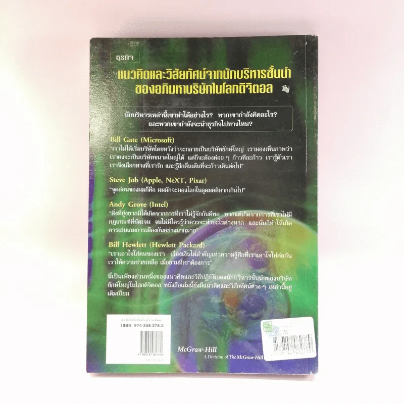 เจาะลึกวิสัยทัศน์ยักษ์ใหญ่ในโลกดิจิตอล รูปที่ 15