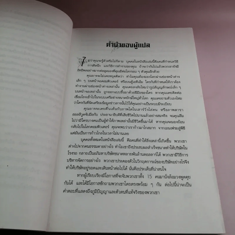 เจาะลึกวิสัยทัศน์ยักษ์ใหญ่ในโลกดิจิตอล รูปที่ 10