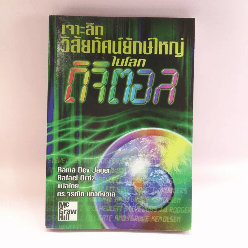 เจาะลึกวิสัยทัศน์ยักษ์ใหญ่ในโลกดิจิตอล รูปที่ 1