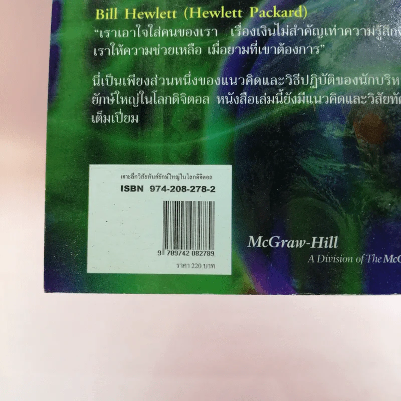 เจาะลึกวิสัยทัศน์ยักษ์ใหญ่ในโลกดิจิตอล รูปที่ 16