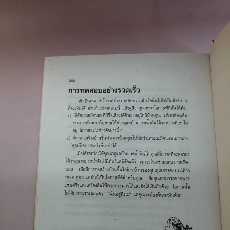 กว่าจะจบปริญญาก็สายเสียแล้ว รูปที่ 15