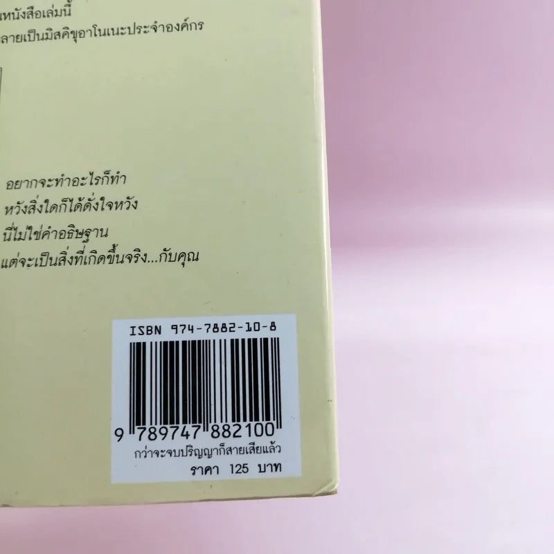 กว่าจะจบปริญญาก็สายเสียแล้ว รูปที่ 17