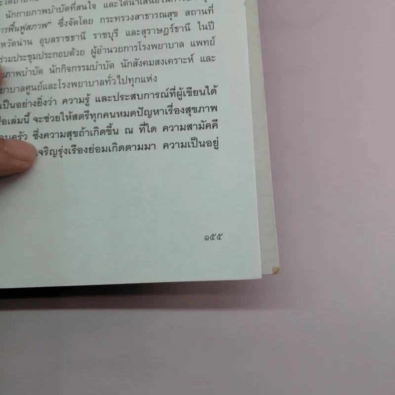 คู่มือผู้หญิง ความละเอียดอ่อนของสุขภาพตั้งแต่เริ่มสาวจนถึงวัยสาวน้อย รูปที่ 13