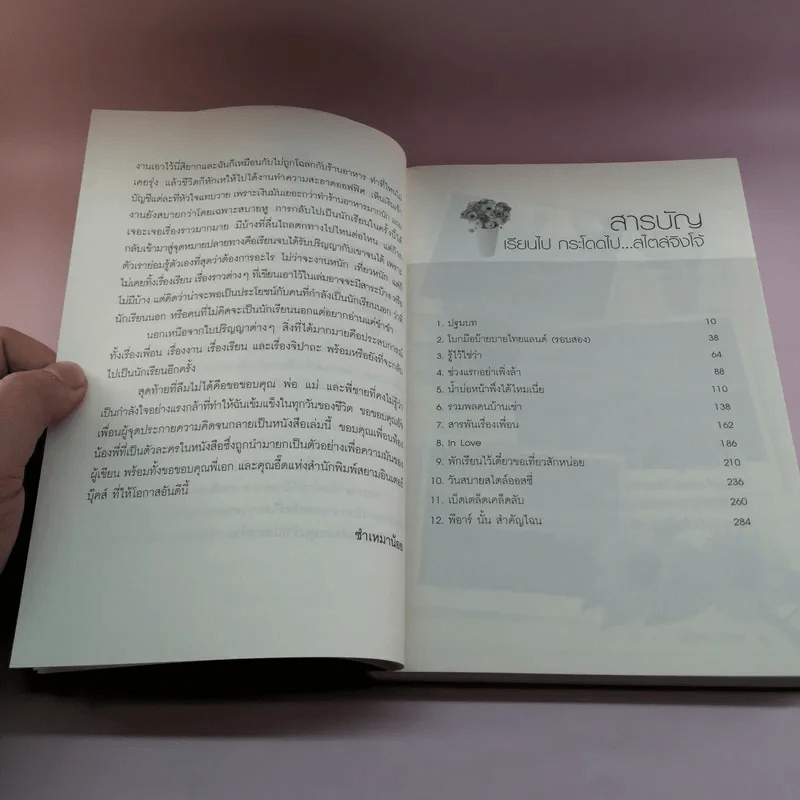เรียนไปกระโดดไป...สไตล์จิงโจ้ - ซำเหมาน้อย รูปที่ 10