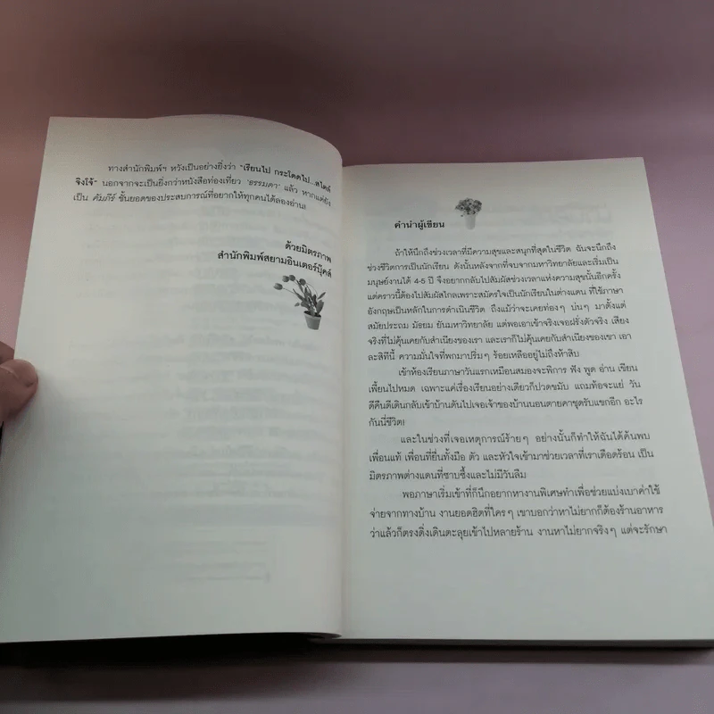 เรียนไปกระโดดไป...สไตล์จิงโจ้ - ซำเหมาน้อย รูปที่ 9