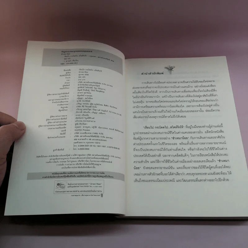 เรียนไปกระโดดไป...สไตล์จิงโจ้ - ซำเหมาน้อย รูปที่ 8