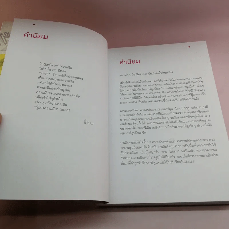 เส้นทางสู่ฝัน ม.ปลายสายมังงะ - หมอก รูปที่ 8