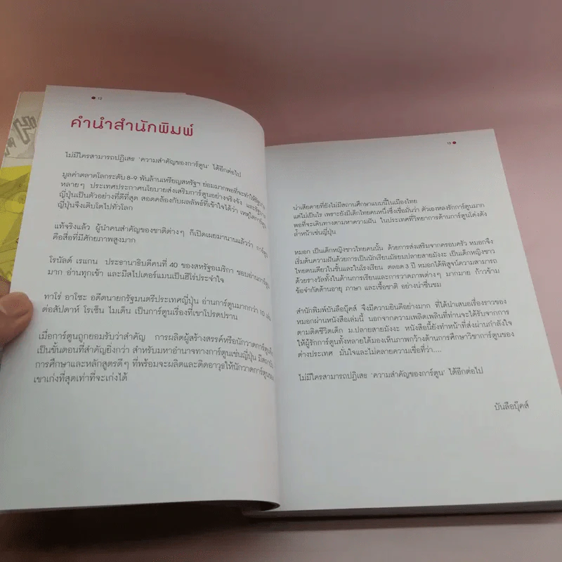 เส้นทางสู่ฝัน ม.ปลายสายมังงะ - หมอก รูปที่ 11