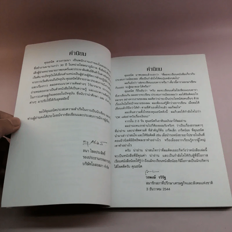 ใต้เงากิเลน - ธนิต ดวงกรมนา รูปที่ 9