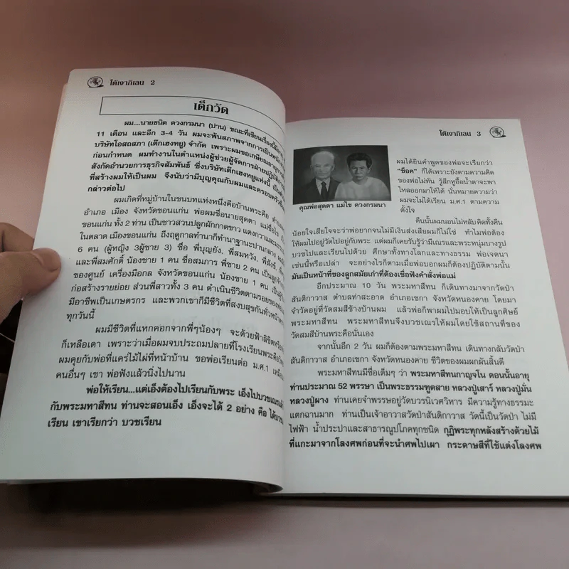 ใต้เงากิเลน - ธนิต ดวงกรมนา รูปที่ 12