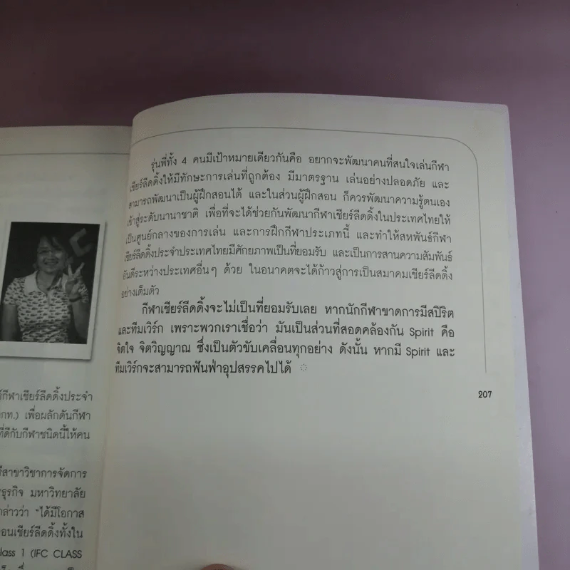 สารรังสิต บ้านเคยอยู่อู่เคยนอน Good Old Days รูปที่ 16