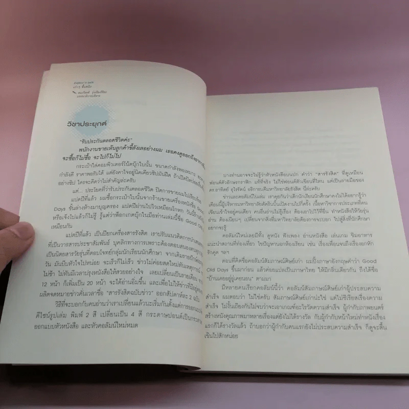 สารรังสิต บ้านเคยอยู่อู่เคยนอน Good Old Days รูปที่ 9