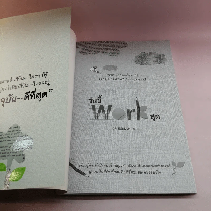 วันนี้ Work สุด - ธิติ นิธิอนันตกุล รูปที่ 6