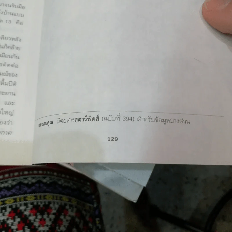 ชะโงกดูเงา - จิระนันท์ พิตรปรีชา รูปที่ 10