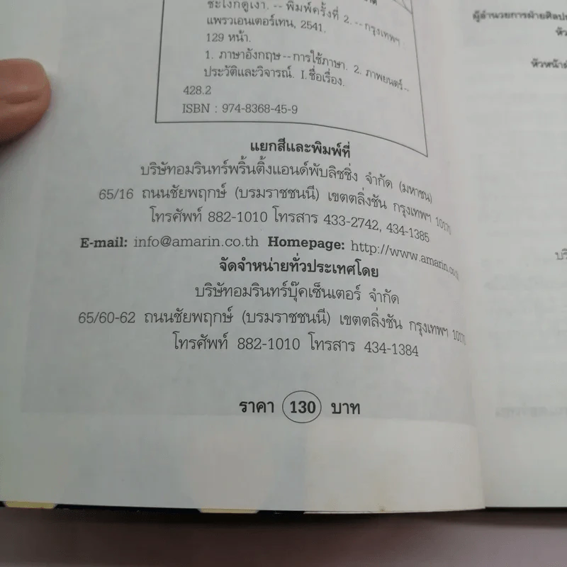 ชะโงกดูเงา - จิระนันท์ พิตรปรีชา รูปที่ 12