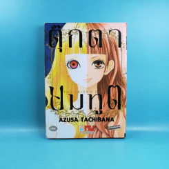 ตุ๊กตายมทูต The Friend Doll - Azusa Tachibana รูปที่ 1