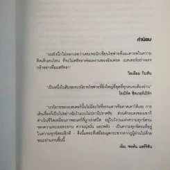 พลิกแผนฆ่าท้าพลังจิต - อัลเฟรด เบสเตอร์ รูปที่ 8