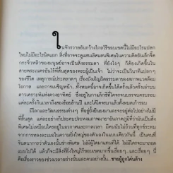 พลิกแผนฆ่าท้าพลังจิต - อัลเฟรด เบสเตอร์ รูปที่ 13