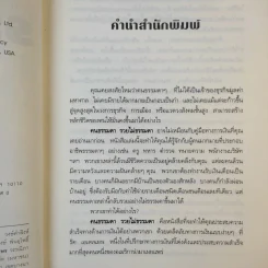 คนธรรมดารวยไม่ธรรมดา - ริค เอเดลแมน รูปที่ 10