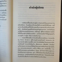 คนธรรมดารวยไม่ธรรมดา - ริค เอเดลแมน รูปที่ 11