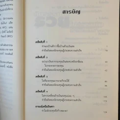 คนธรรมดารวยไม่ธรรมดา - ริค เอเดลแมน รูปที่ 13