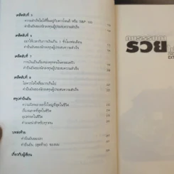 คนธรรมดารวยไม่ธรรมดา - ริค เอเดลแมน รูปที่ 14