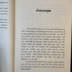 คนธรรมดารวยไม่ธรรมดา - ริค เอเดลแมน รูปที่ 12