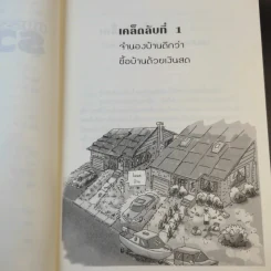 คนธรรมดารวยไม่ธรรมดา - ริค เอเดลแมน รูปที่ 15