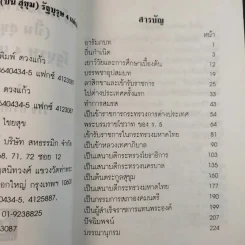 เจ้าพระยายมราช (ปั้น สุขุม) - วิชัย ถิรพันธุ์เมธี รูปที่ 11