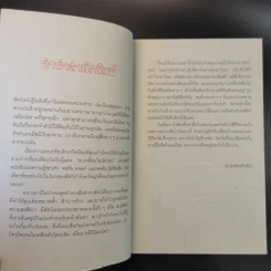 เมื่อคิดให้ดี โลกนี้มีแต่สัตว์ประหลาด The Book of Animal Ignorance รูปที่ 13