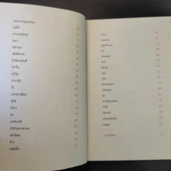 เมื่อคิดให้ดี โลกนี้มีแต่สัตว์ประหลาด The Book of Animal Ignorance รูปที่ 12