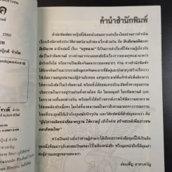 ครุฑนาค ภาคมหาศึกหิมพานต์ - นิธิ นิธีวีรกุล รูปที่ 10