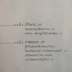 การใช้ชีวิตอย่างเข้าใจธรรมชาติ - ดร.สาทิส อินทรกำแหง รูปที่ 13