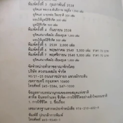 การใช้ชีวิตอย่างเข้าใจธรรมชาติ - ดร.สาทิส อินทรกำแหง รูปที่ 10