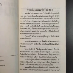 เรื่องของคนรักหมา - คึกฤทธิ์ ปราโมช รูปที่ 11