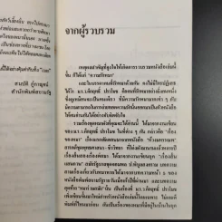 เรื่องของคนรักหมา - คึกฤทธิ์ ปราโมช รูปที่ 12