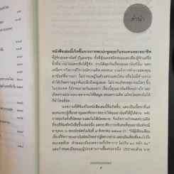 ขอคุยกับคุณอานันท์ 22 นักคิด นักเขียน รูปที่ 13