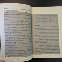 คุรุ ผีเสื้อ และลมตะวันตก - ภิญโญ ไตรสุริยธรรมา รูปที่ 12