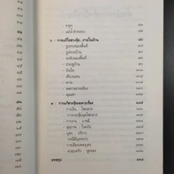 เคล็ดลับการแก้ฮวงจุ้ยด้วยตัวเอง - มาโนช ประภาษานนท์ รูปที่ 14