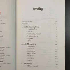 เคล็ดลับการแก้ฮวงจุ้ยด้วยตัวเอง - มาโนช ประภาษานนท์ รูปที่ 12