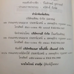 เคล็ดลับการแก้ฮวงจุ้ยด้วยตัวเอง - มาโนช ประภาษานนท์ รูปที่ 11