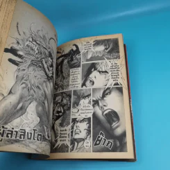 เสือคลั่งมังกรโหด เล่มเดียวจบ รูปที่ 10
