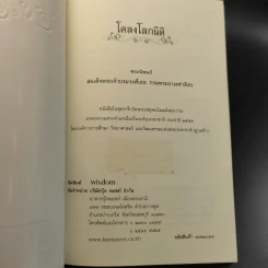 โคลงโลกนิติ - สมเด็จพระเจ้าบรมวงศ์เธอ กรมพระยาเดชาดิศร รูปที่ 8