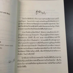โคลงโลกนิติ - สมเด็จพระเจ้าบรมวงศ์เธอ กรมพระยาเดชาดิศร รูปที่ 11