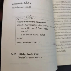 โคลงโลกนิติ - สมเด็จพระเจ้าบรมวงศ์เธอ กรมพระยาเดชาดิศร รูปที่ 10